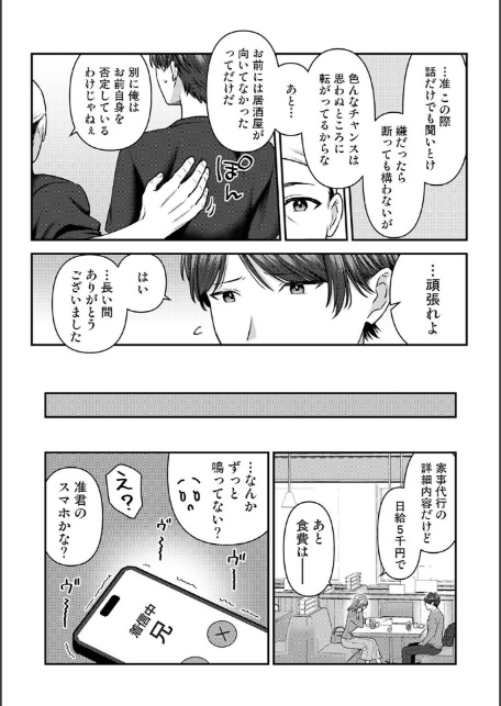 バ先をクビになったら常連のズボラお姉さんに拾われました-6