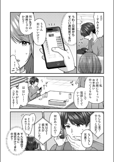 バ先をクビになったら常連のズボラお姉さんに拾われました-7