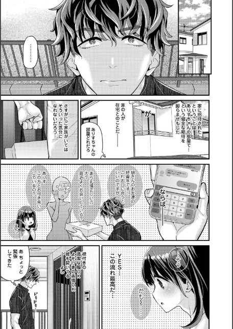 ありすちゃんのお願いごと 第5話-3