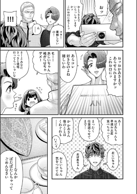 ありすちゃんのお願いごと 第5話-5