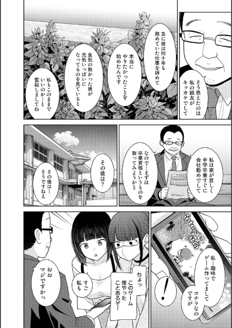 今日から家族、そして恋人。 第47話-6