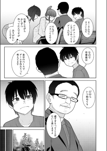 今日から家族、そして恋人。 第47話-7