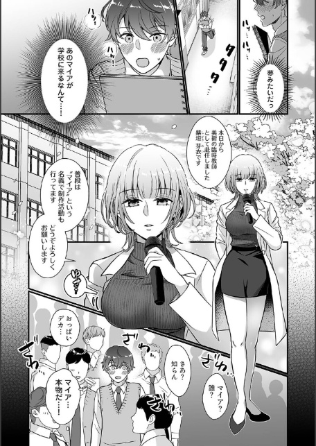 紫垣先生は僕のイキ顔で発情する 第1話-3