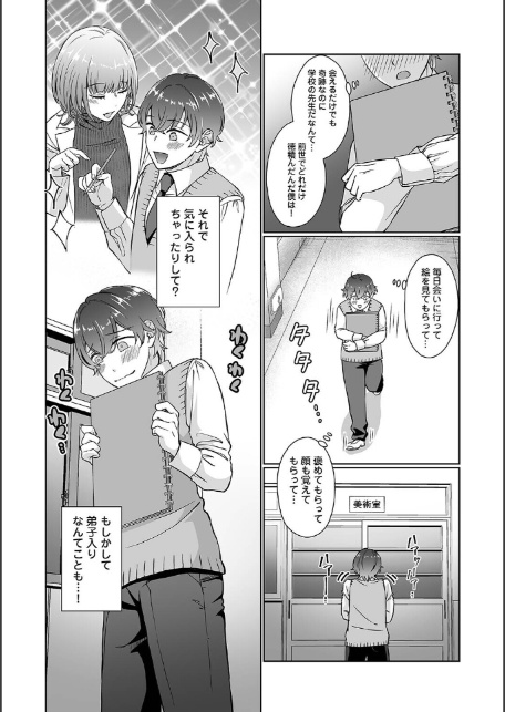 紫垣先生は僕のイキ顔で発情する 第1話-4