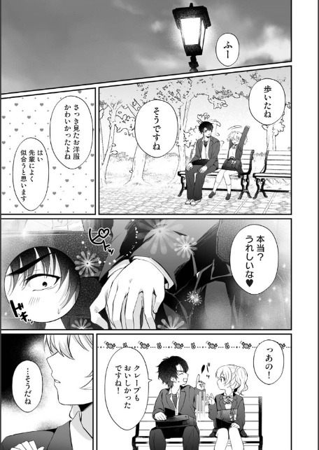 桃花先輩は今日も俺を惑わせる！ 第1話-7