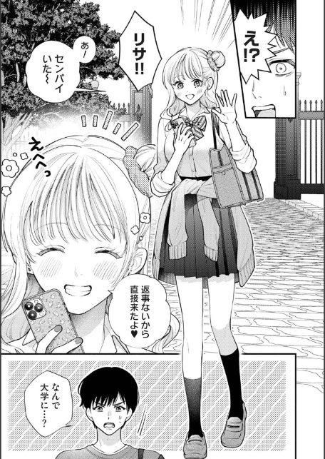 JKとおにーさんごっこ-5