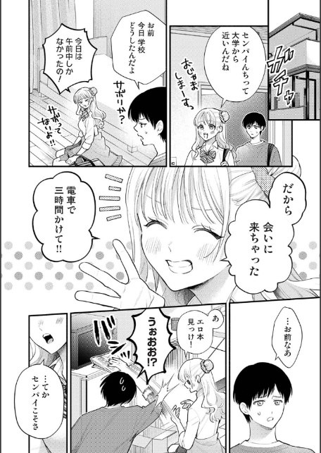 JKとおにーさんごっこ-6
