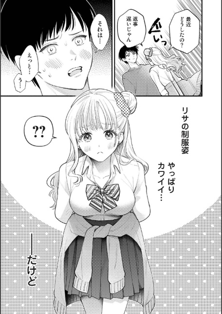JKとおにーさんごっこ-7