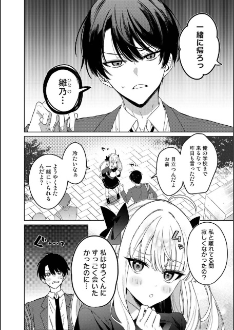 ひなの と けっこん 計画！！！-4
