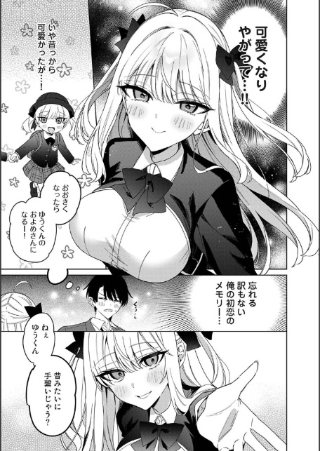 ひなの と けっこん 計画！！！-5