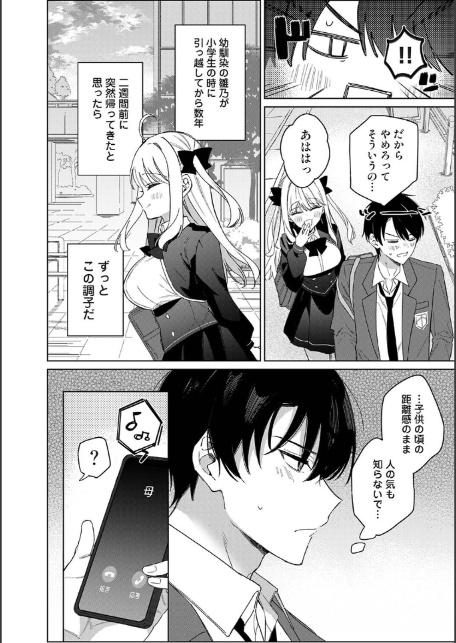 ひなの と けっこん 計画！！！-6