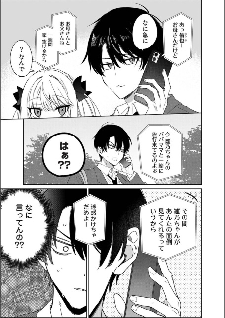 ひなの と けっこん 計画！！！-7