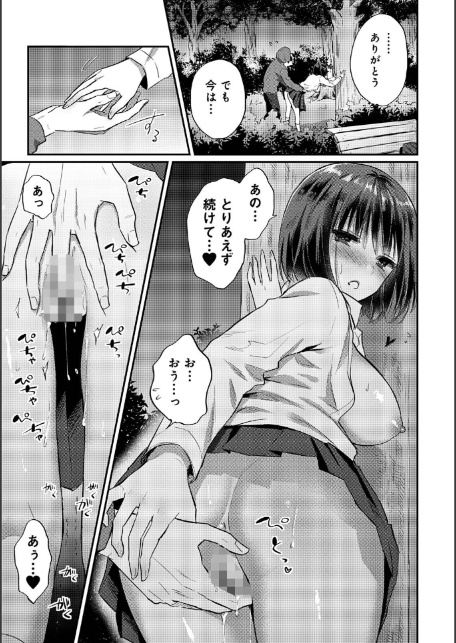 【単行本版】無抑性シンドローム8-19