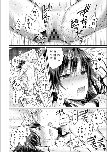 【単行本版】無抑性シンドローム8-4