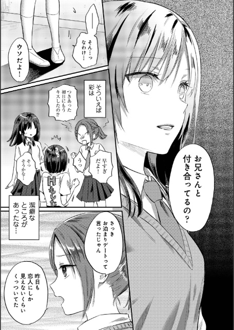 【単行本版】無抑性シンドローム8-7
