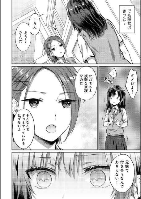 【単行本版】無抑性シンドローム8-8