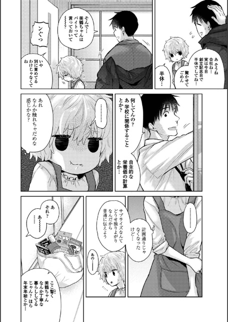 ノラネコ少女との暮らしかた 第10集【合本版】-10