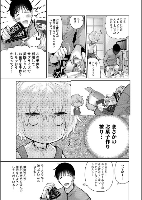 ノラネコ少女との暮らしかた 第10集【合本版】-11