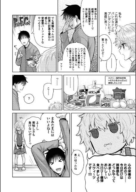 ノラネコ少女との暮らしかた 第10集【合本版】-12
