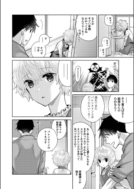 ノラネコ少女との暮らしかた 第10集【合本版】-14