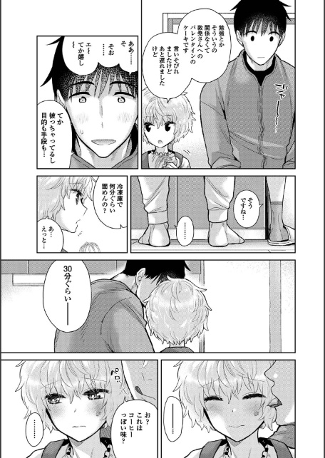 ノラネコ少女との暮らしかた 第10集【合本版】-15
