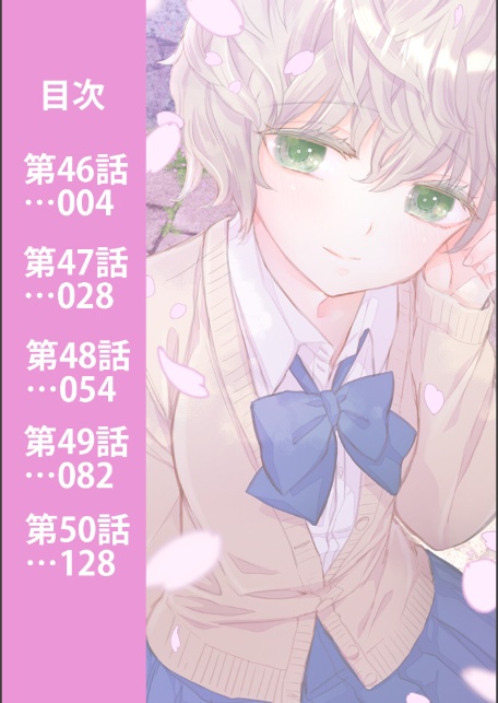 ノラネコ少女との暮らしかた 第10集【合本版】-3