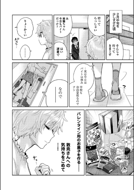 ノラネコ少女との暮らしかた 第10集【合本版】-6