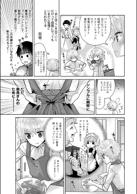 ノラネコ少女との暮らしかた 第10集【合本版】-7