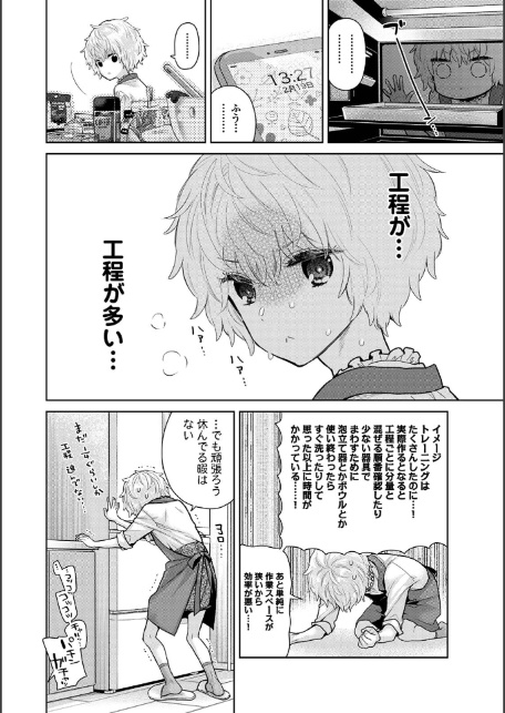 ノラネコ少女との暮らしかた 第10集【合本版】-8