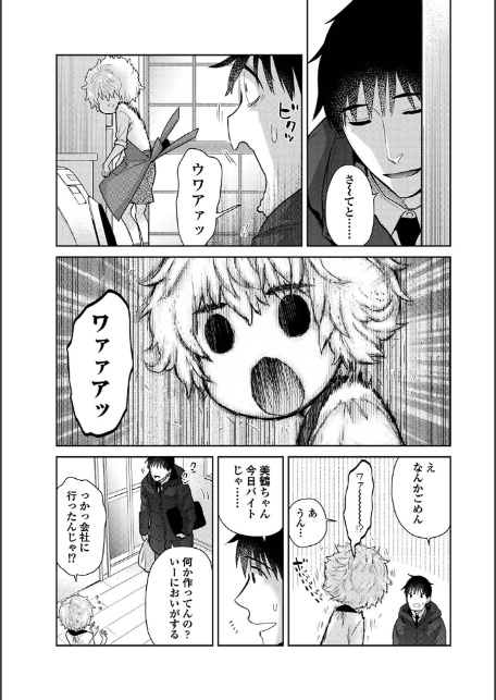 ノラネコ少女との暮らしかた 第10集【合本版】-9