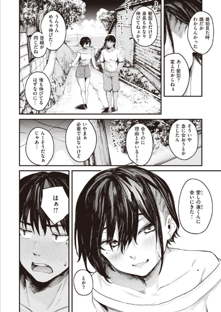 夏の日のこたえあわせ 後編-2