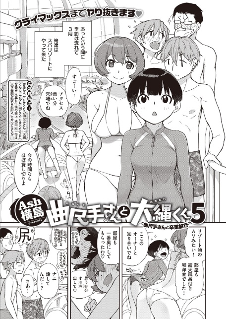 曲尺手さんと大縄くん5〜曲尺手さんと卒業旅行〜-1