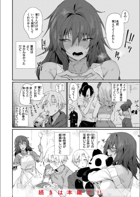 でっかい愛-10