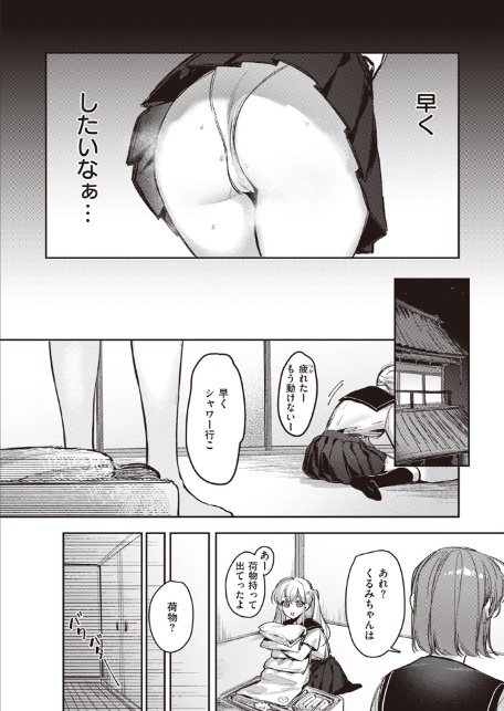 童貞リーパー卒業旅行-4