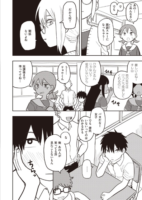 ひどいよ桐山先生-2