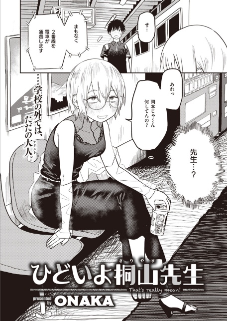 ひどいよ桐山先生-4