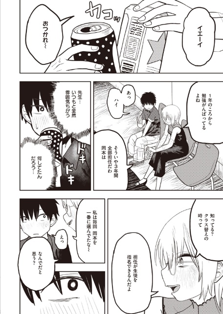 ひどいよ桐山先生-6