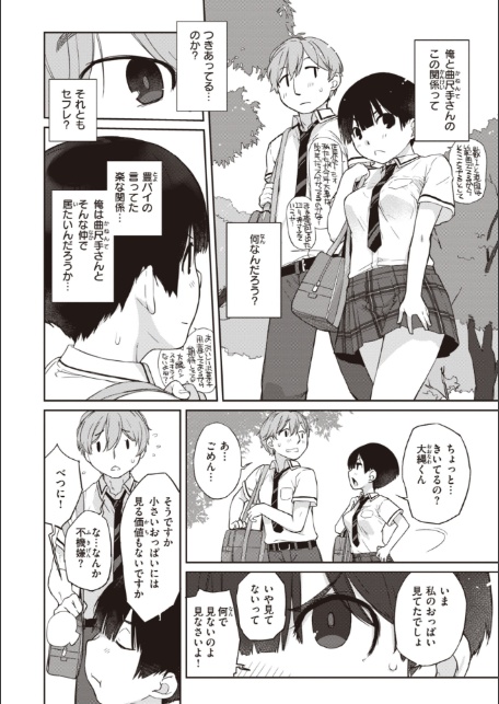 曲尺手さんと大縄くん〜むっつりドスケベな彼女と俺〜【デジタル特装版】-19