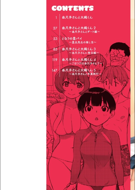 曲尺手さんと大縄くん〜むっつりドスケベな彼女と俺〜【デジタル特装版】-2