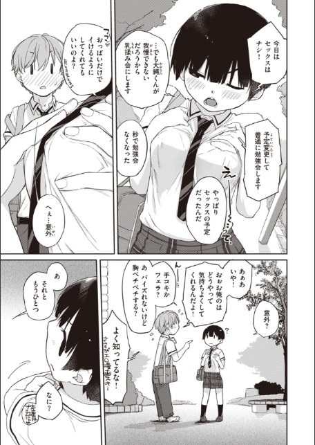 曲尺手さんと大縄くん〜むっつりドスケベな彼女と俺〜【デジタル特装版】-20