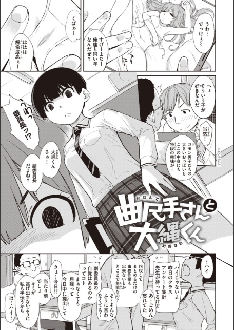 曲尺手さんと大縄くん〜むっつりドスケベな彼女と俺〜【デジタル特装版】-3