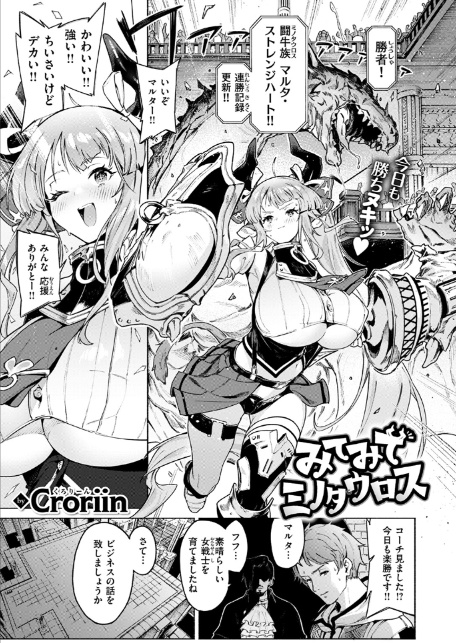 みてみてミノタウロス-1