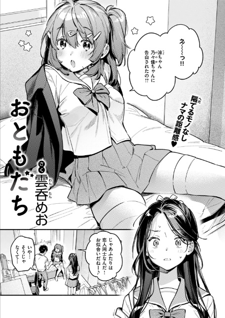おともだち-3