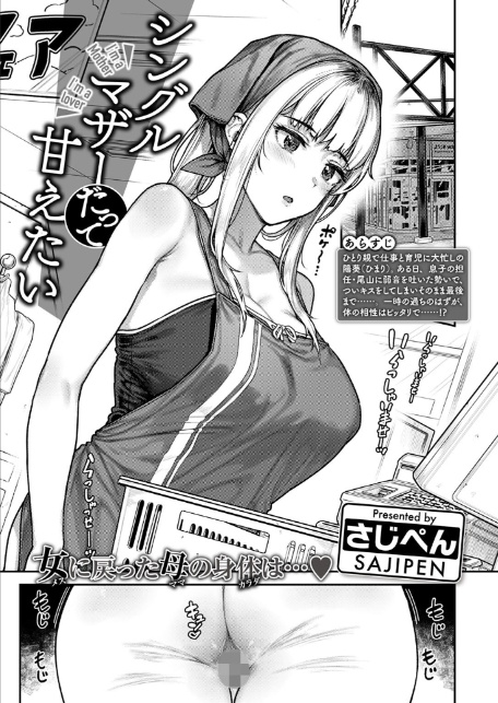 シングルマザーだって甘えたい-3