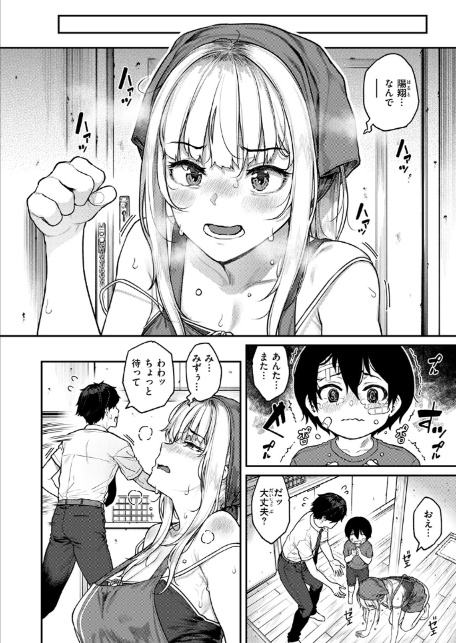 シングルマザーだって甘えたい-6