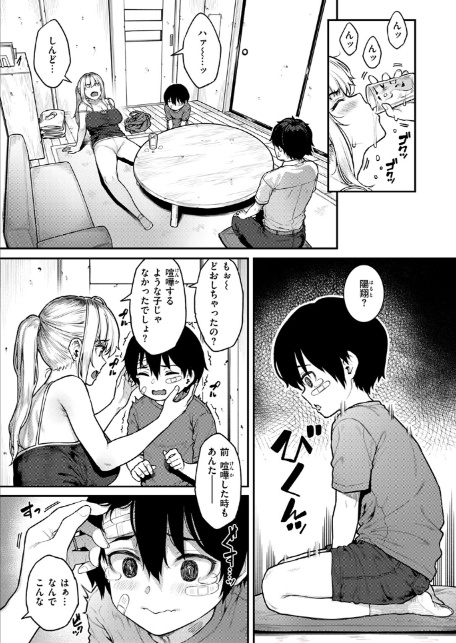 シングルマザーだって甘えたい-7