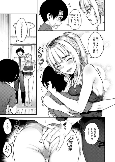 シングルマザーだって甘えたい-9