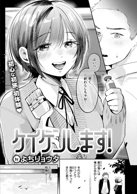 ケイケンします！-9