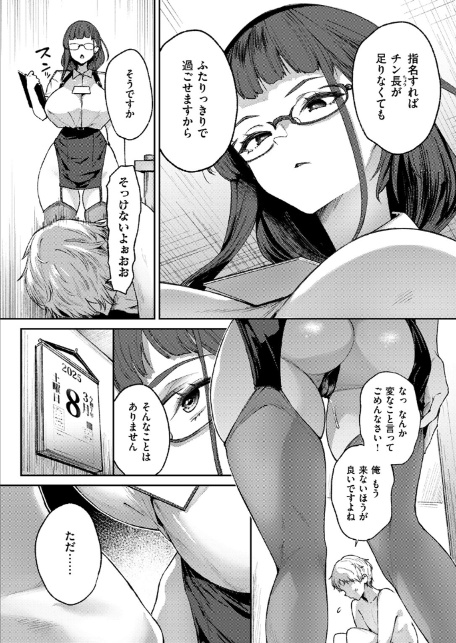 チン長なんcm？-10
