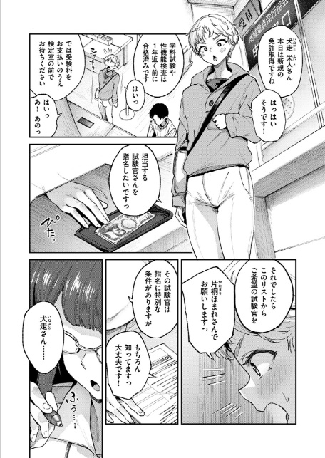 チン長なんcm？-6